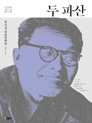 cover image of 두 파산